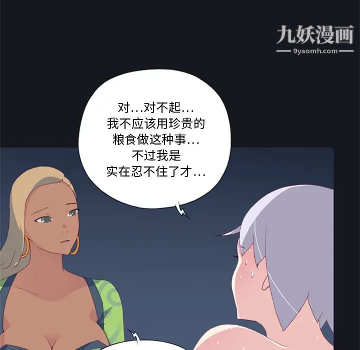 15少女漂流記-第3章-图片87