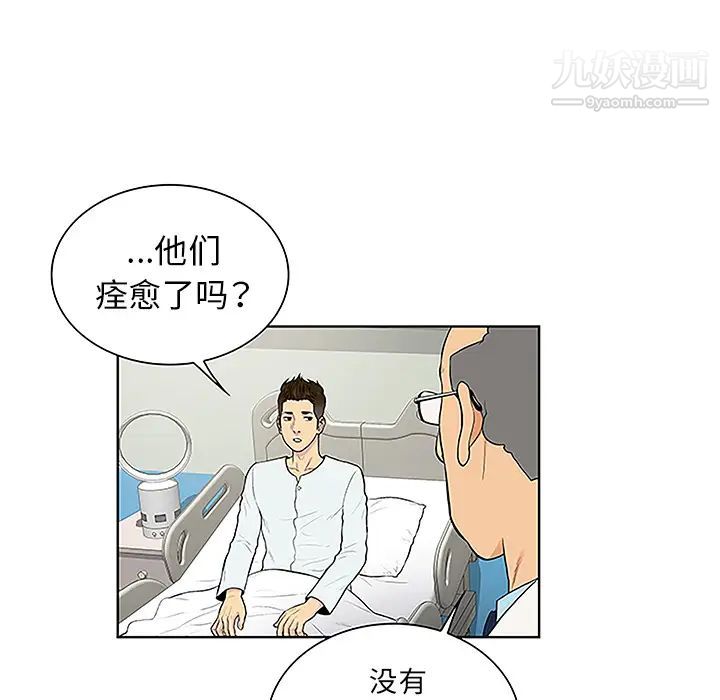 被女神環繞的男人-第45章-图片43