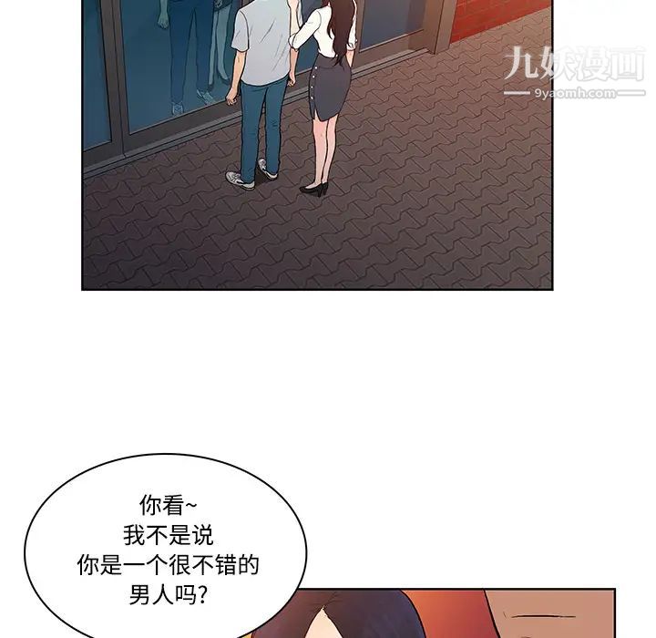 被女神環繞的男人-第14章-图片41