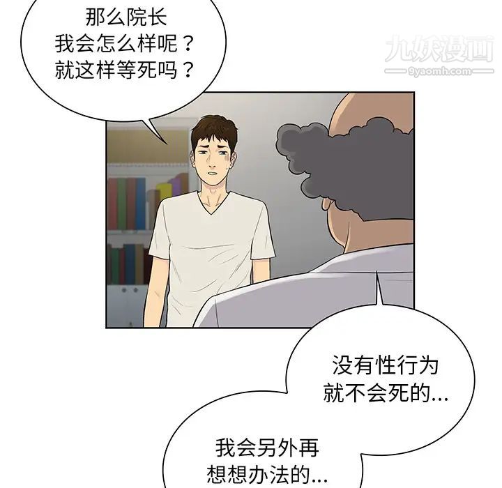 被女神環繞的男人-第52章-图片9