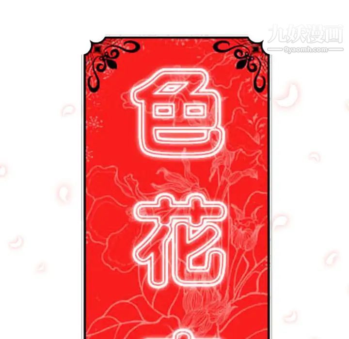 色花穴-第6章-图片22