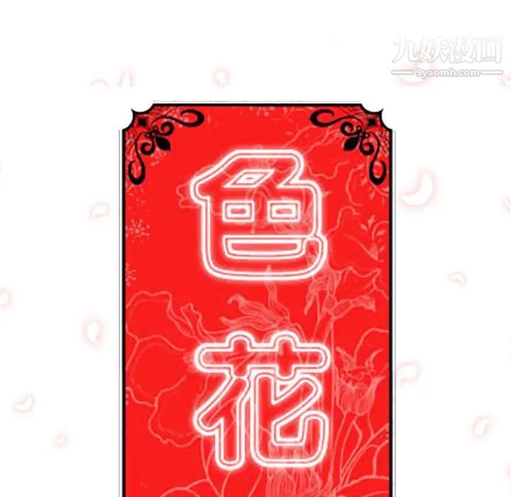 色花穴-第35章-图片18