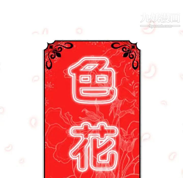 色花穴-第2章-图片35