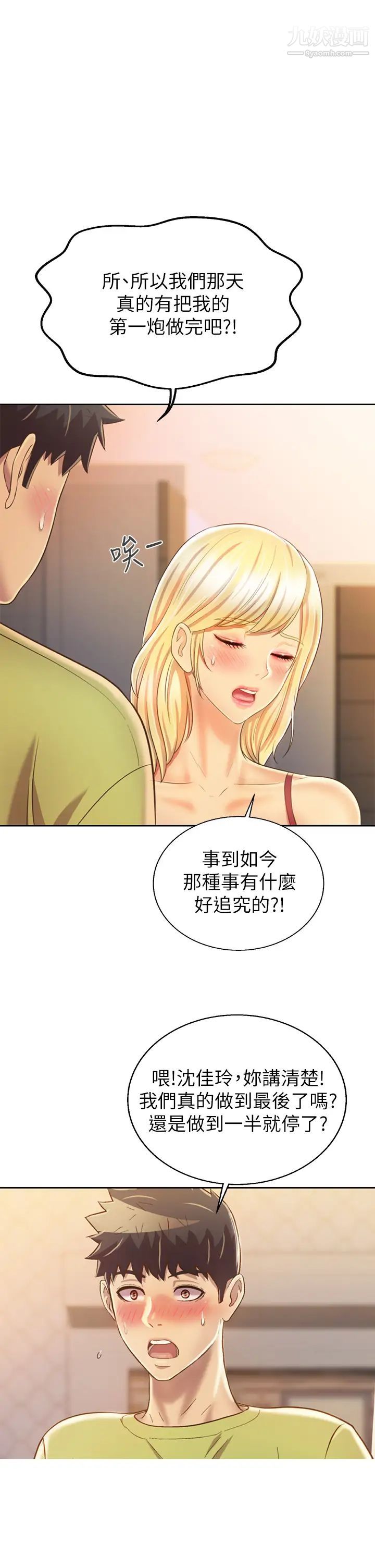 第31話 - 你的棒棒比我想的還美味1.jpg