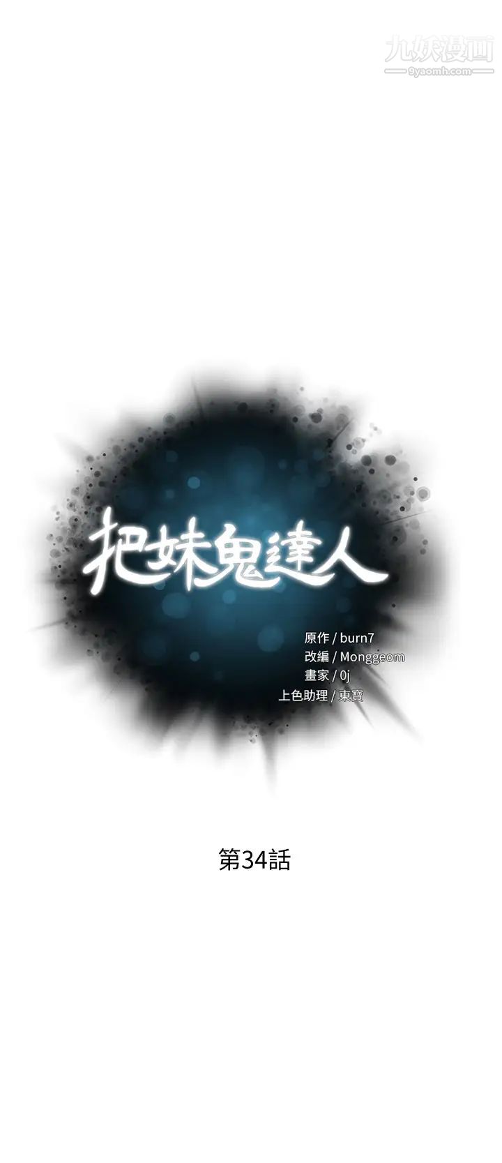 第34話 - 把褲子脫瞭，我來幫你5.jpg