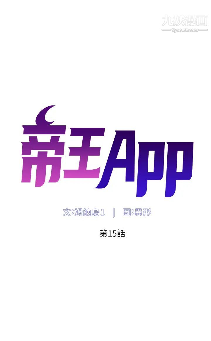 帝王App-第15章-图片5