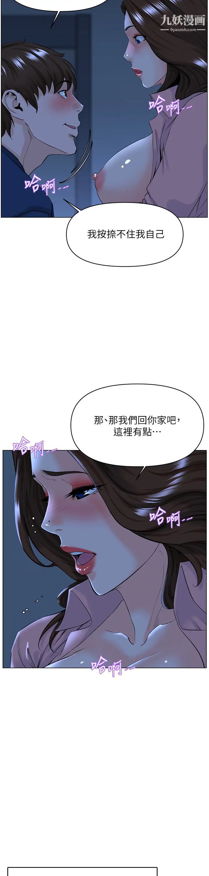 第33話 - 我沒辦法忍到傢…!30.jpg