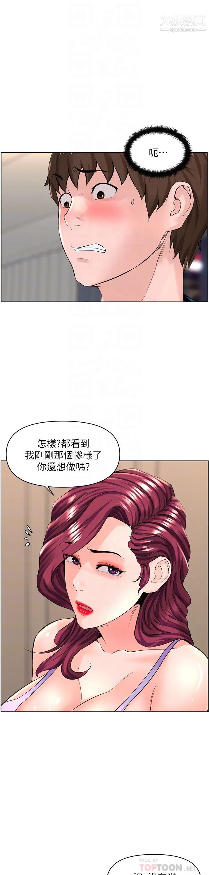 第33話 - 我沒辦法忍到傢…!10.jpg