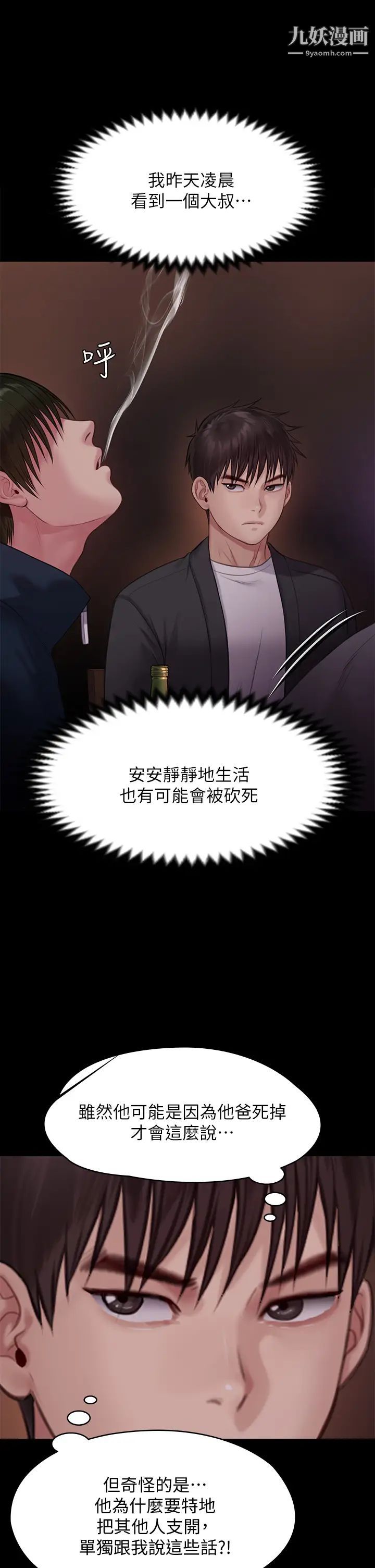 第219話 - 隻有俊彪媽有這個價值!33.jpg