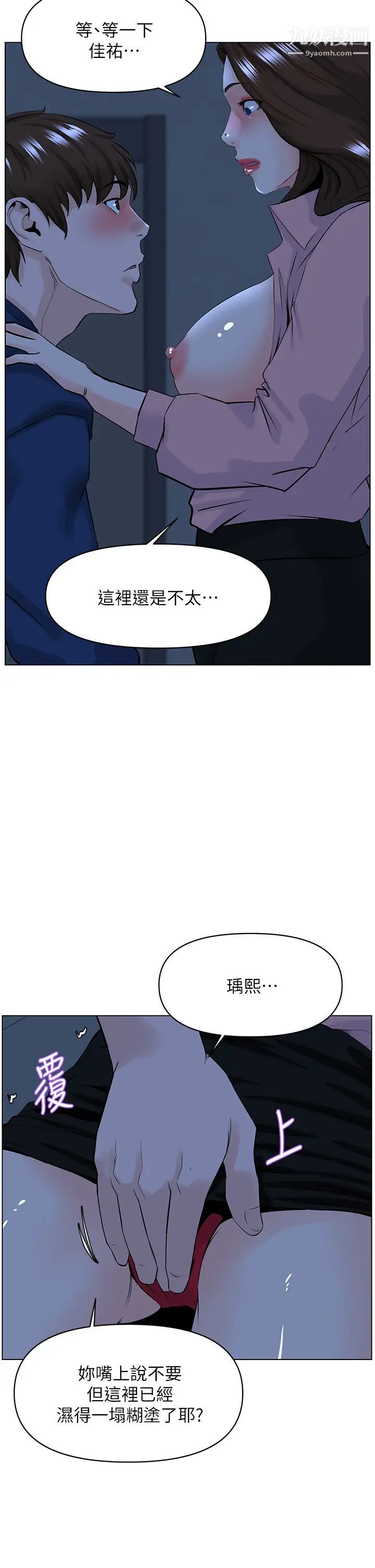 第33話 - 我沒辦法忍到傢…!33.jpg