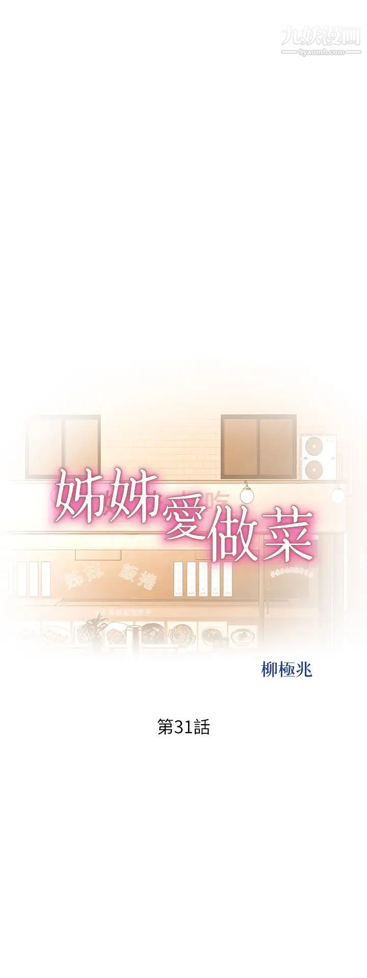 第31話 - 你的棒棒比我想的還美味5.jpg