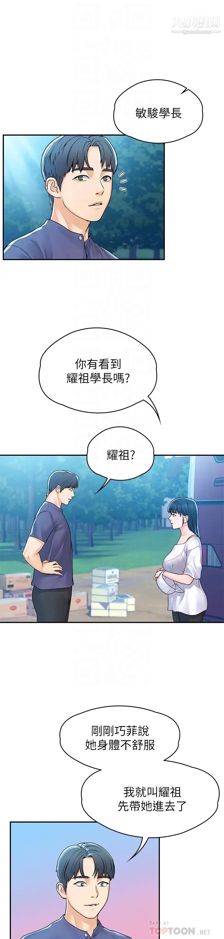 第71話 - 他們還在等…要速戰速決!16.jpg