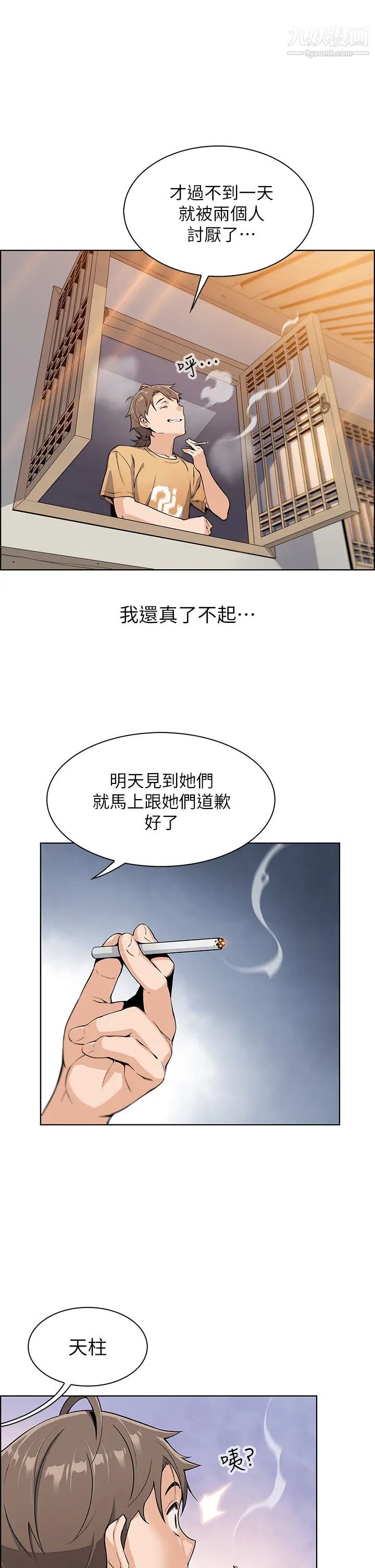 賣豆腐的母女們-第2章-图片58