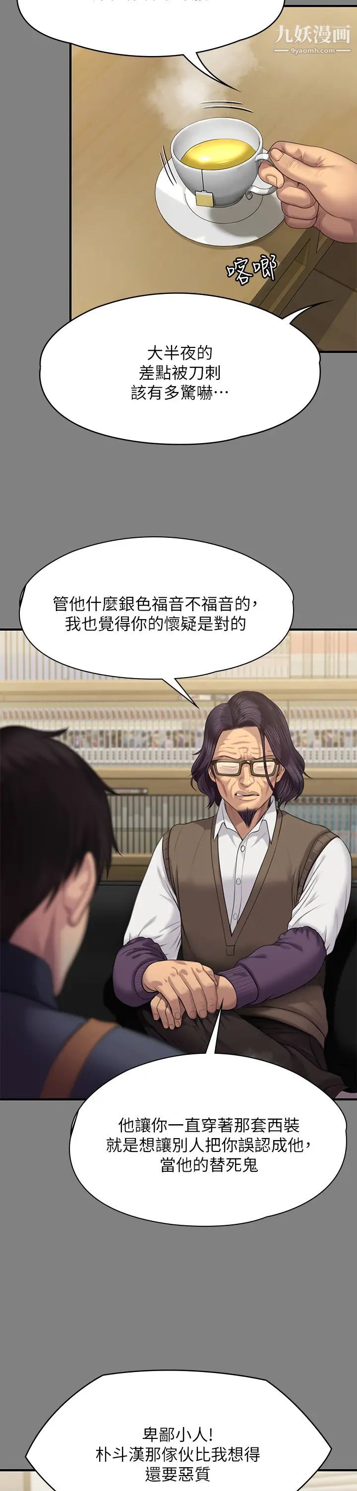 第220話 - 令人衝擊的暗殺原因19.jpg