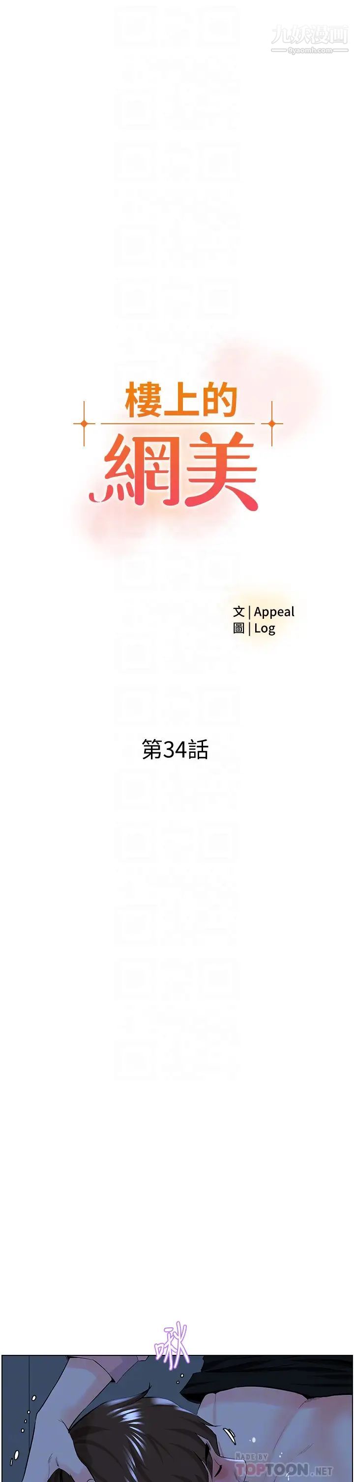 第34話 - 沒力氣反抗樓梯間的他…4.jpg