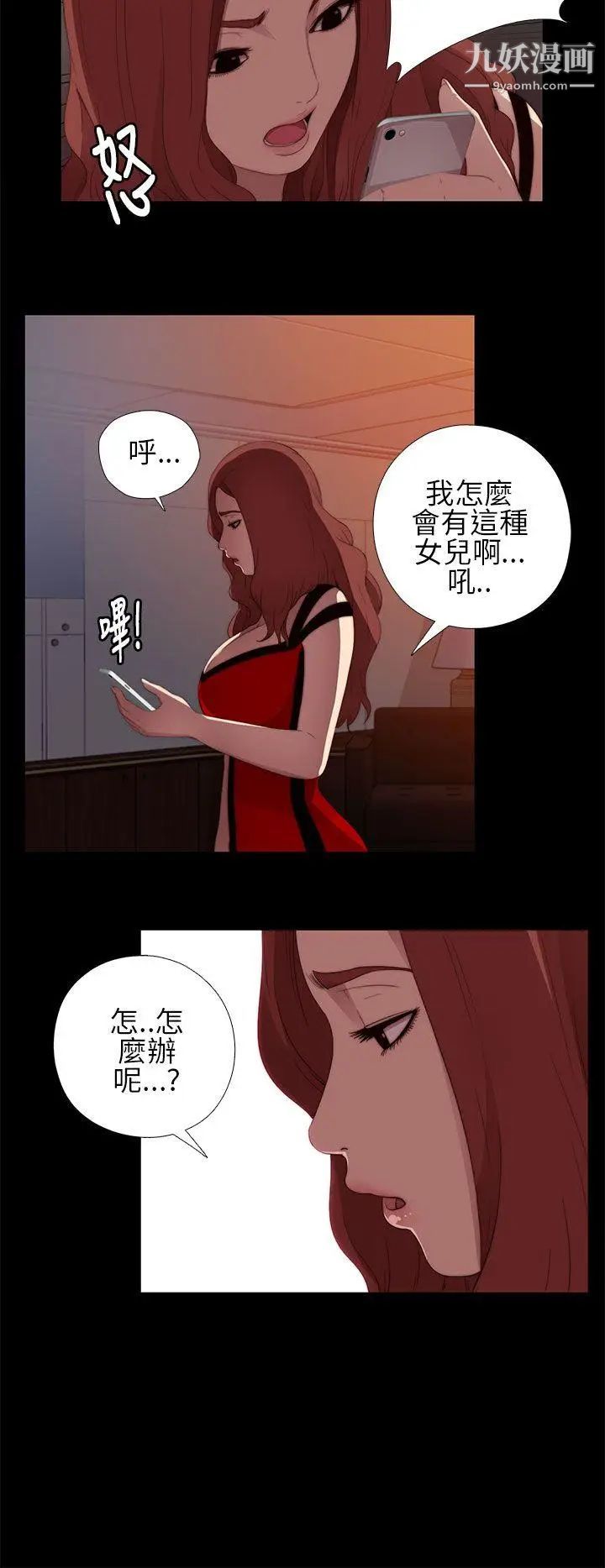 我的大叔\鄰家少女-第8章-图片30