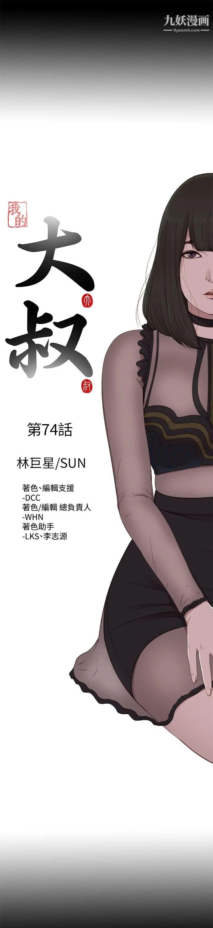 我的大叔\鄰家少女-第74章-图片5