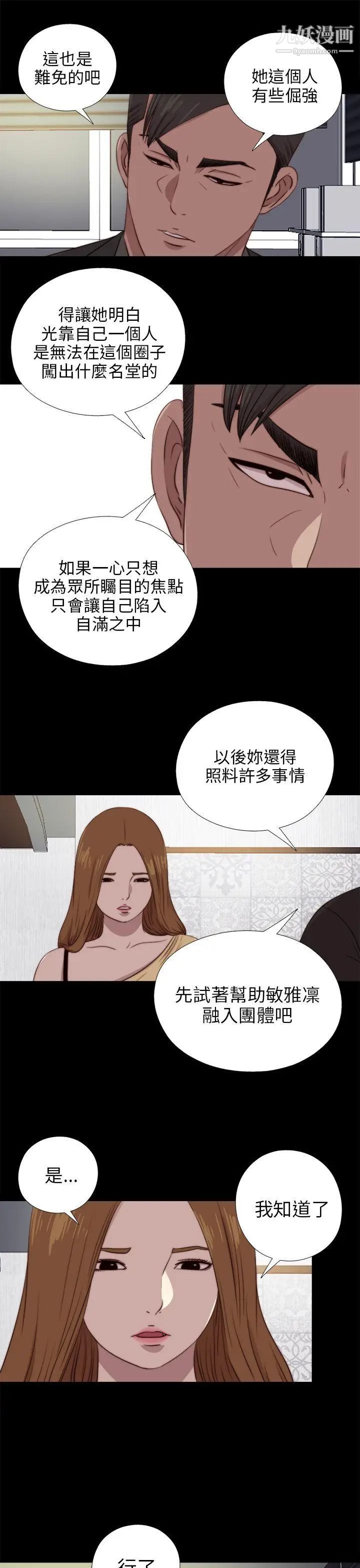 我的大叔\鄰家少女-第89章-图片18