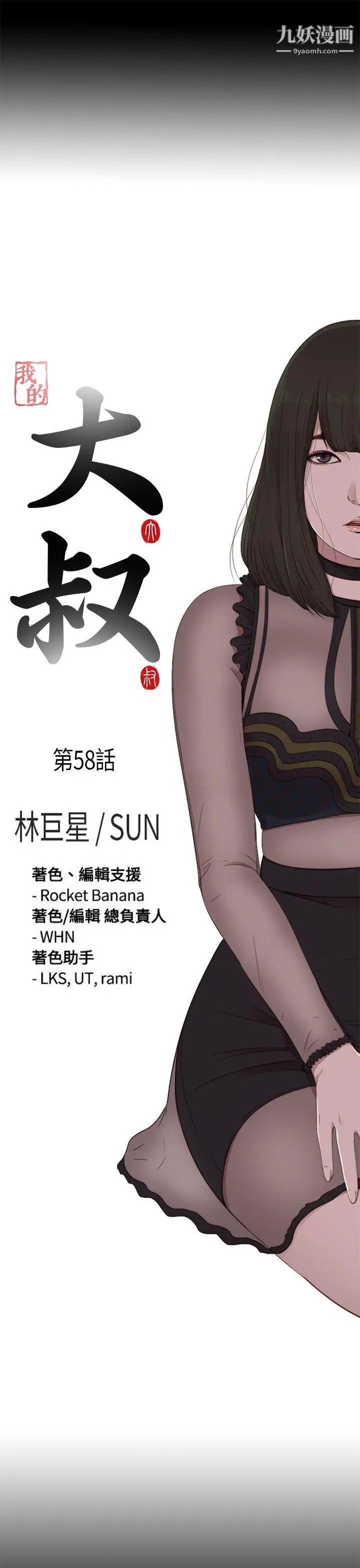 我的大叔\鄰家少女-第58章-图片5