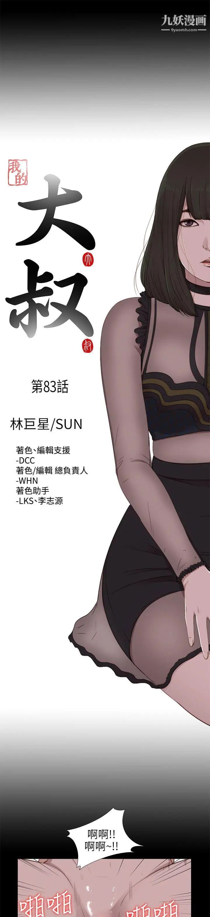 我的大叔\鄰家少女-第83章-图片6