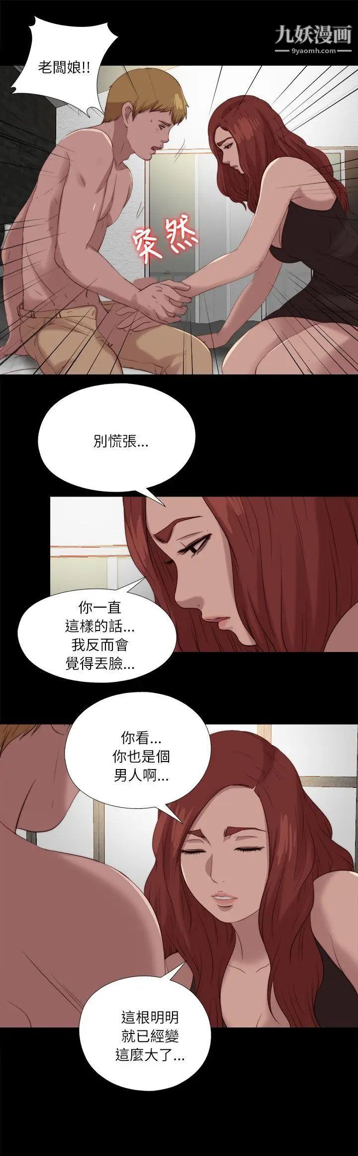 我的大叔\鄰家少女-第120章-图片1