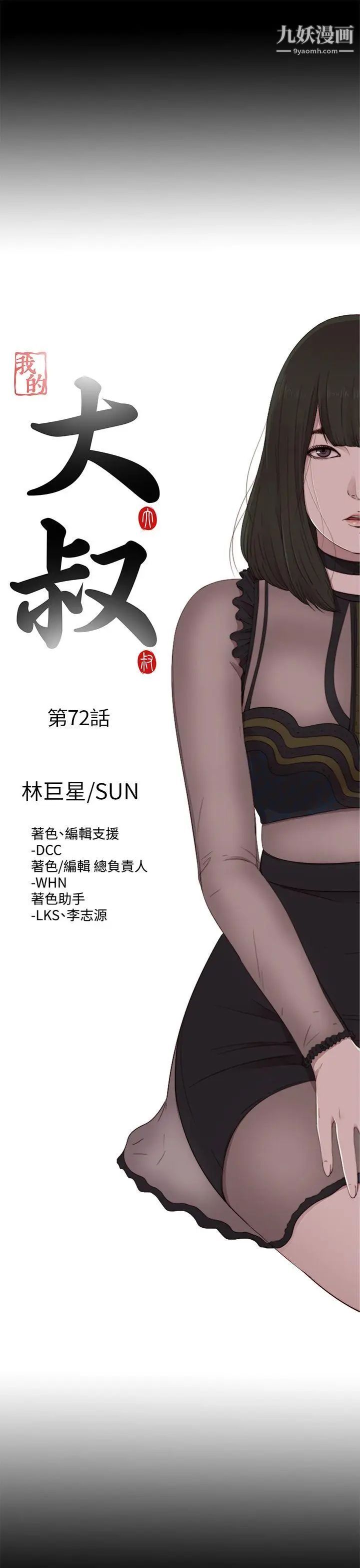 我的大叔\鄰家少女-第72章-图片7