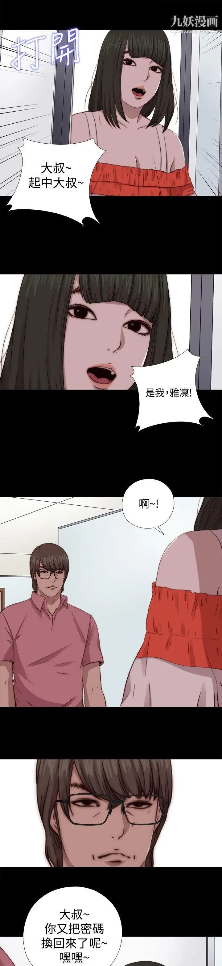 我的大叔\鄰家少女-第65章-图片27