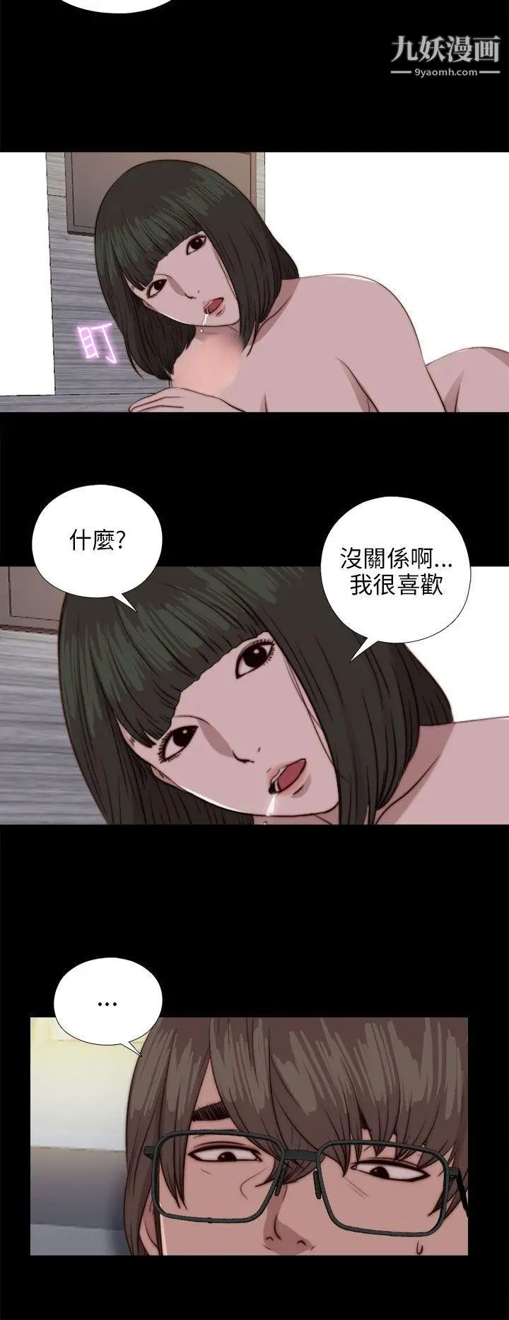 我的大叔\鄰家少女-第82章-图片22