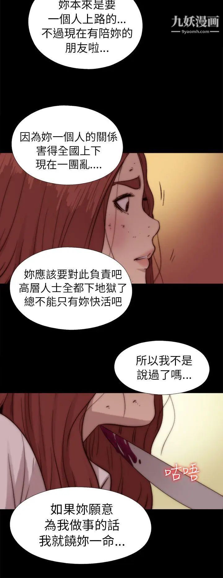 我的大叔\鄰家少女-第73章-图片15