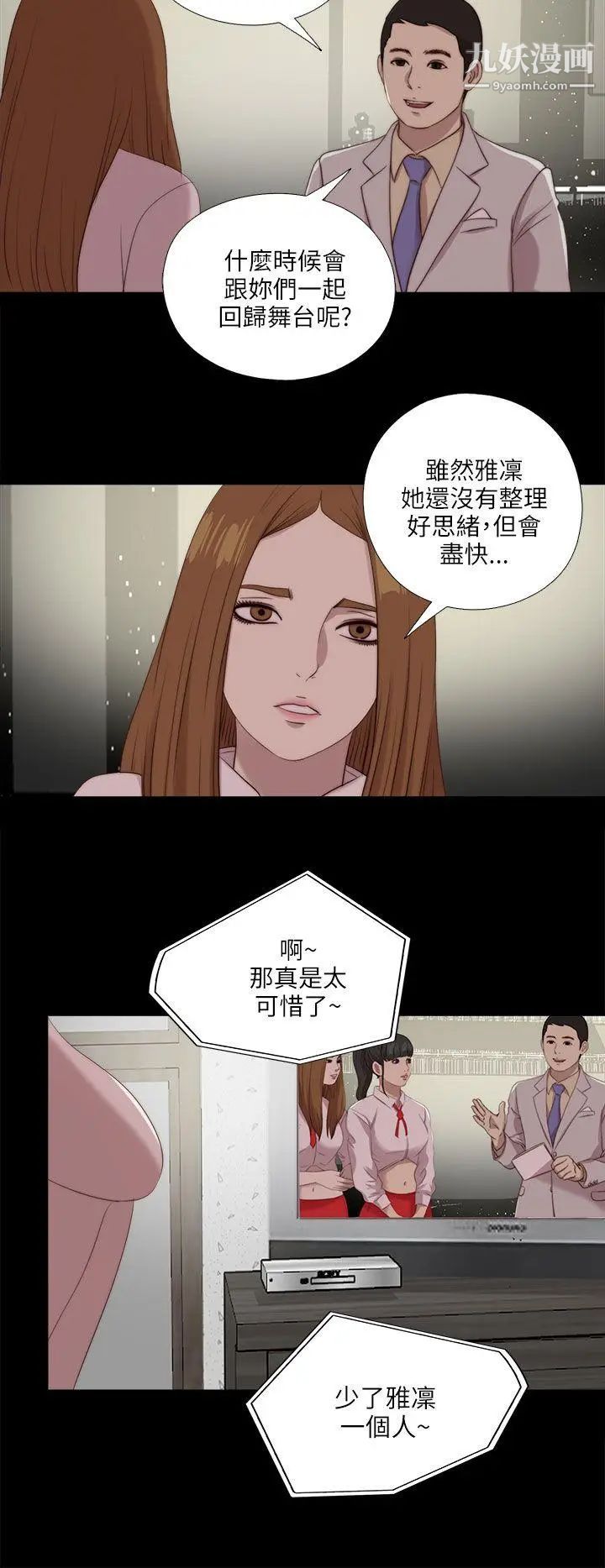 我的大叔\鄰家少女-第121章-图片11