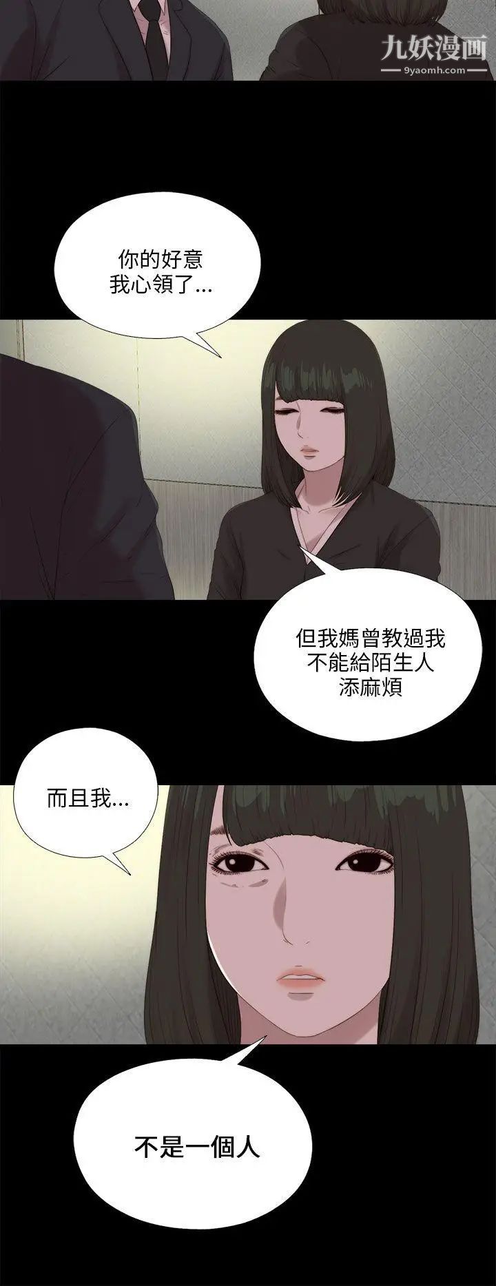 我的大叔\鄰家少女-第114章-图片11