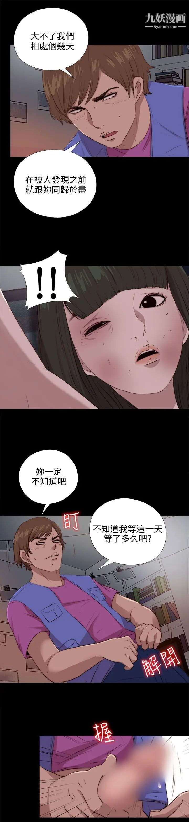 我的大叔\鄰家少女-第95章-图片13