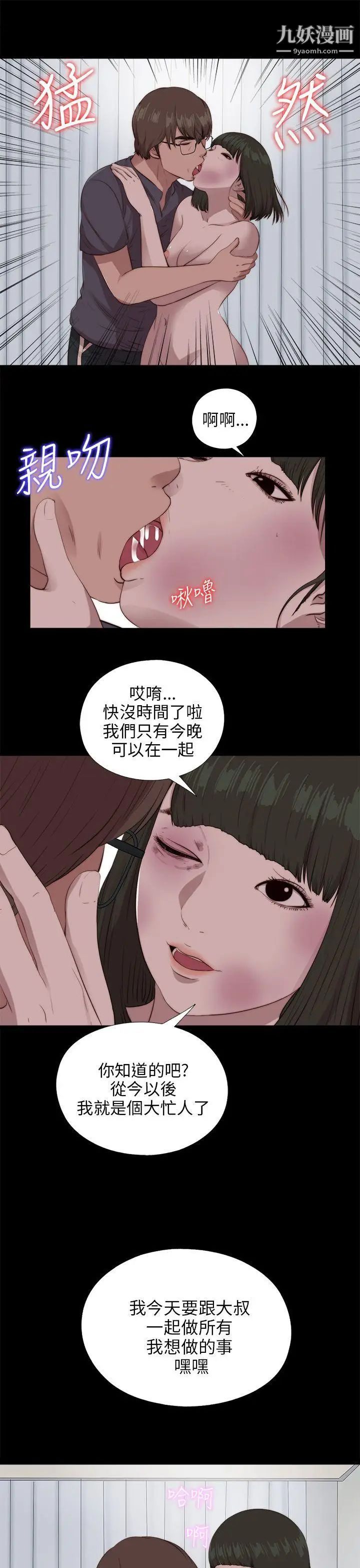 我的大叔\鄰家少女-第98章-图片13