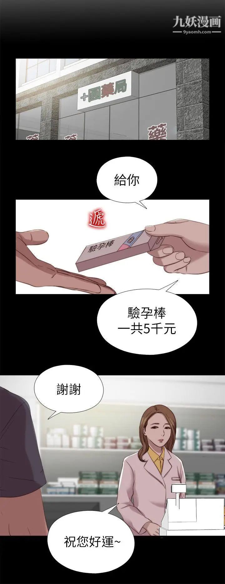 我的大叔\鄰家少女-第123章-图片6