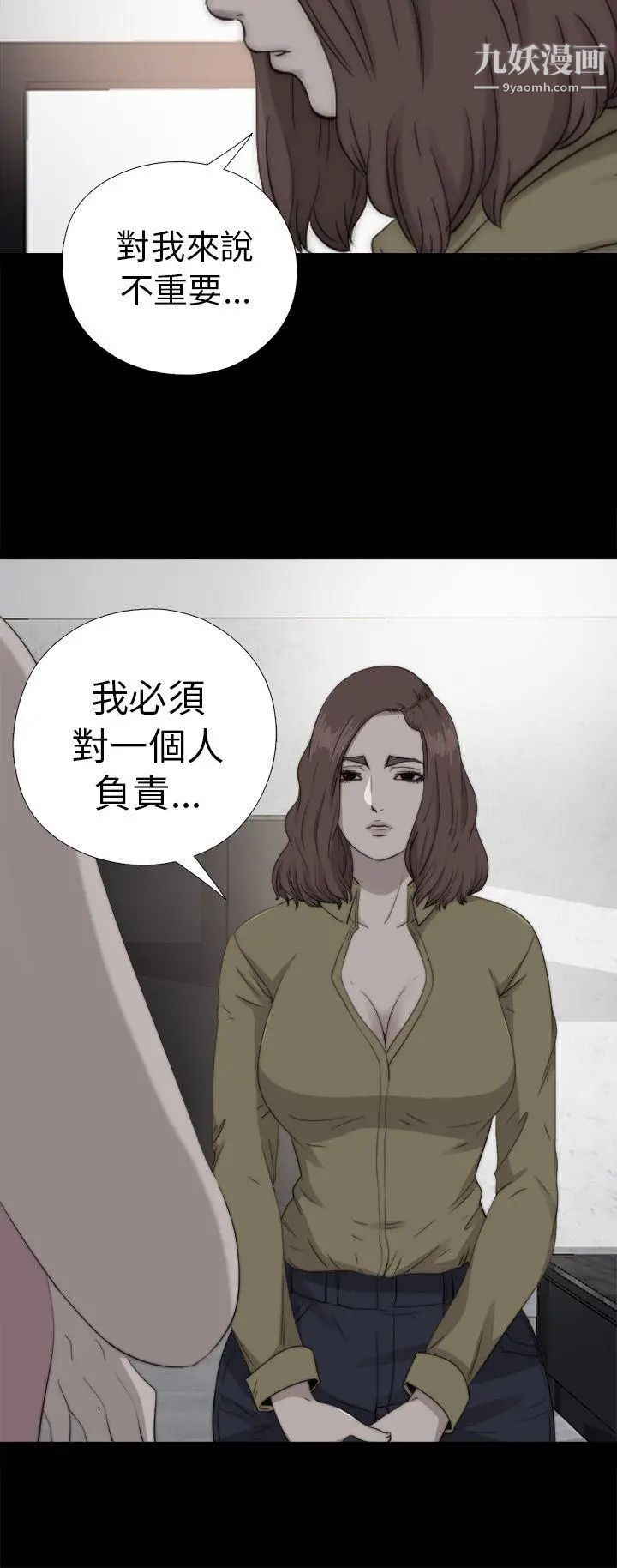 我的大叔\鄰家少女-第72章-图片2