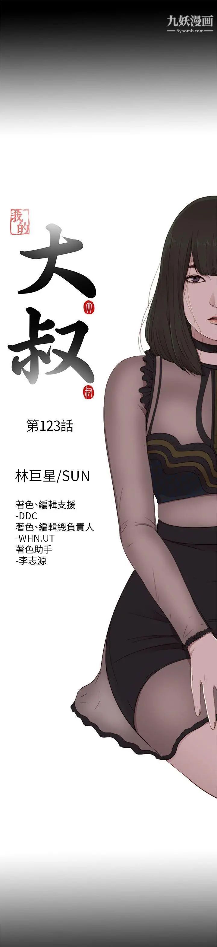 我的大叔\鄰家少女-第123章-图片5