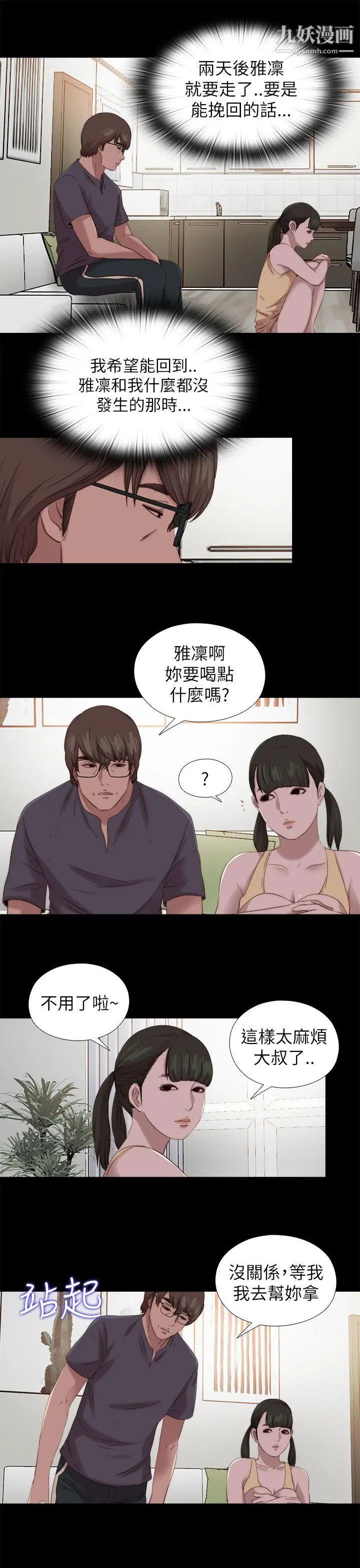 我的大叔\鄰家少女-第123章-图片15