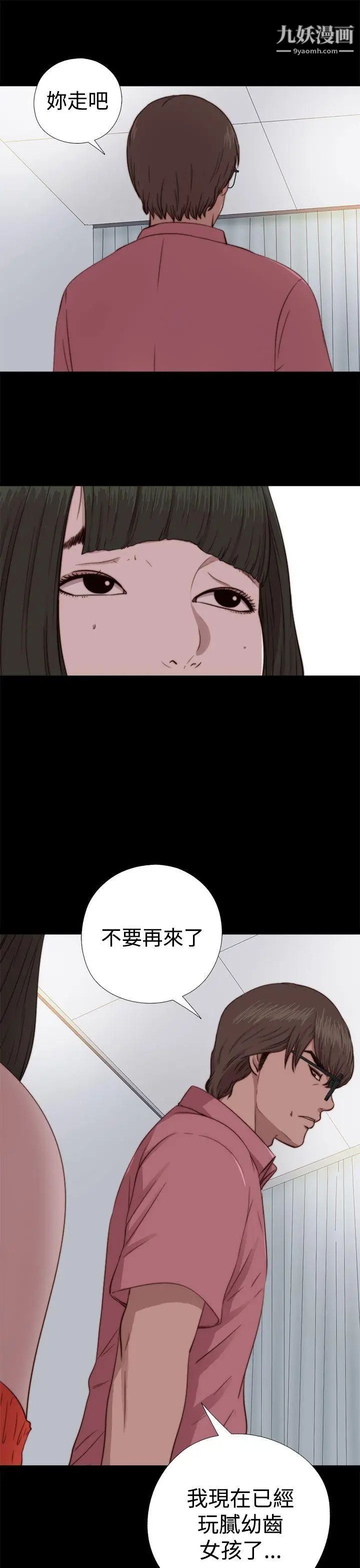 我的大叔\鄰家少女-第66章-图片23