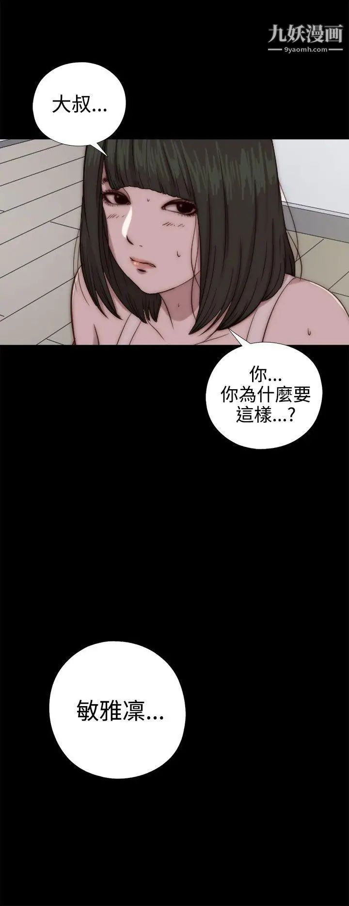 我的大叔\鄰家少女-第66章-图片12