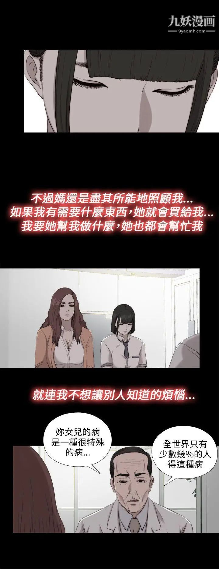 我的大叔\鄰家少女-第111章-图片10