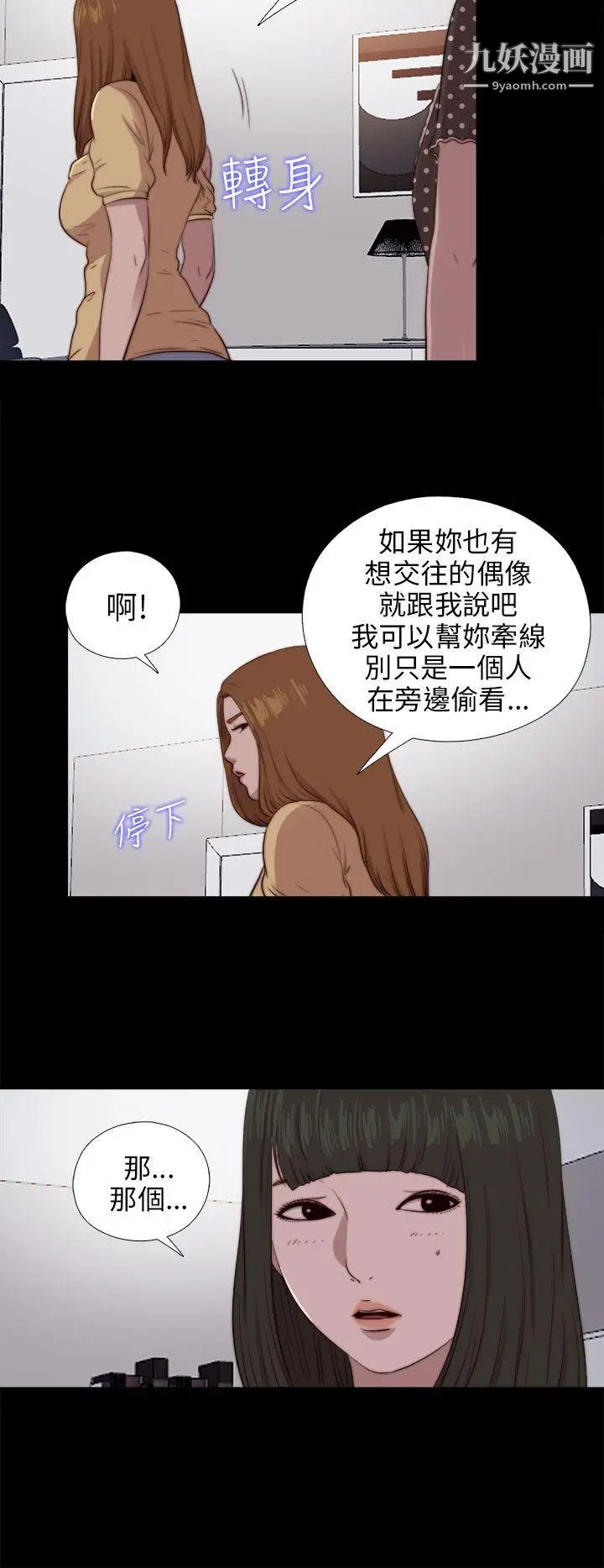 我的大叔\鄰家少女-第90章-图片14