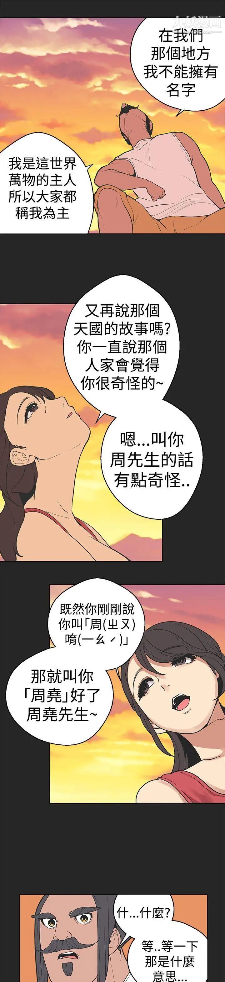 女神狩獵-第33章-图片10