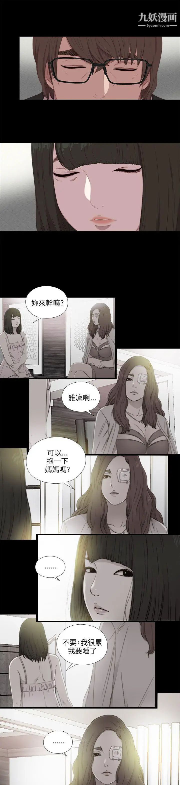 我的大叔\鄰家少女-第113章-图片16