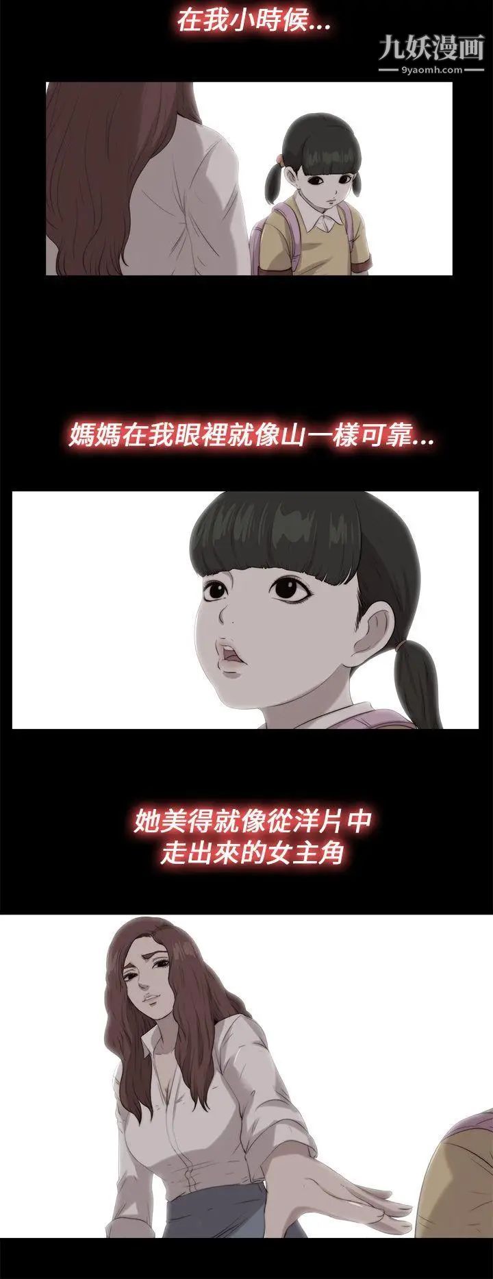 我的大叔\鄰家少女-第111章-图片6