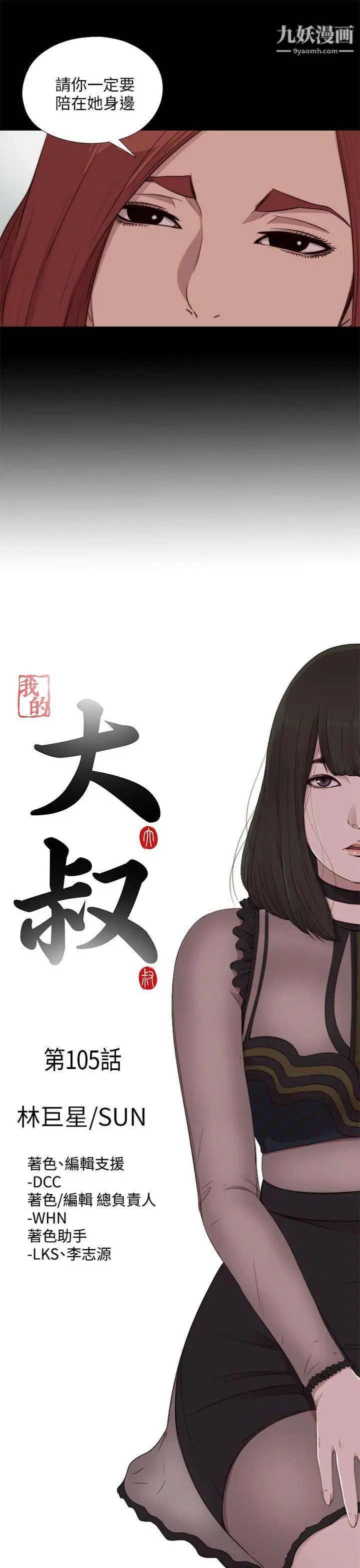 我的大叔\鄰家少女-第105章-图片5