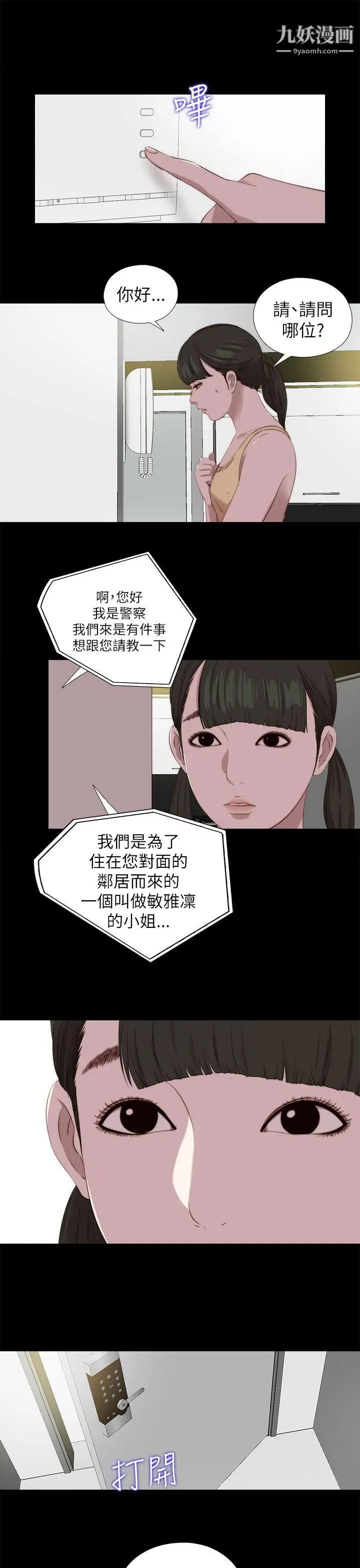 我的大叔\鄰家少女-第123章-图片1