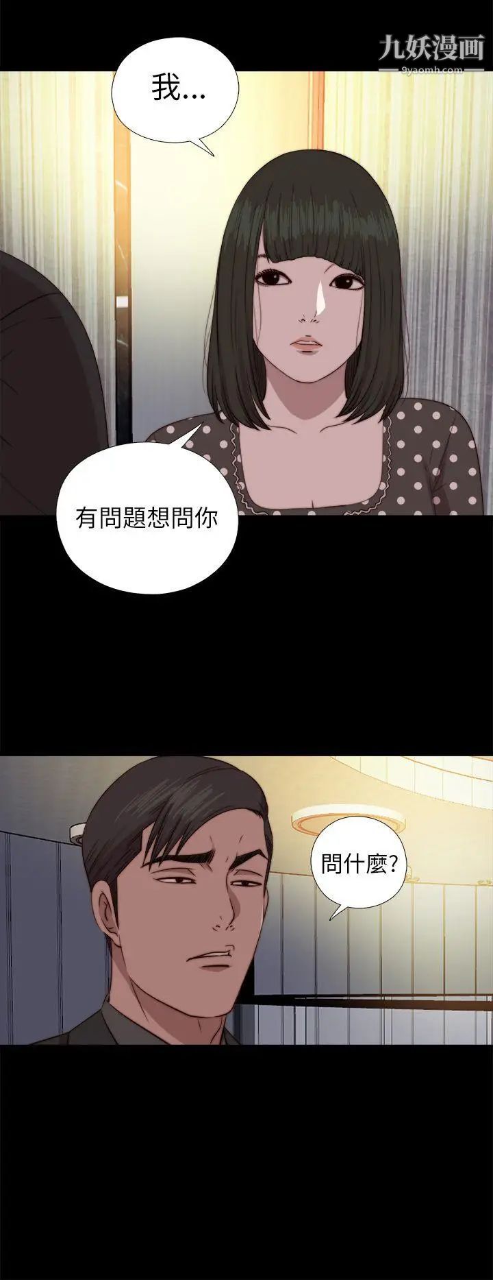 我的大叔\鄰家少女-第73章-图片21