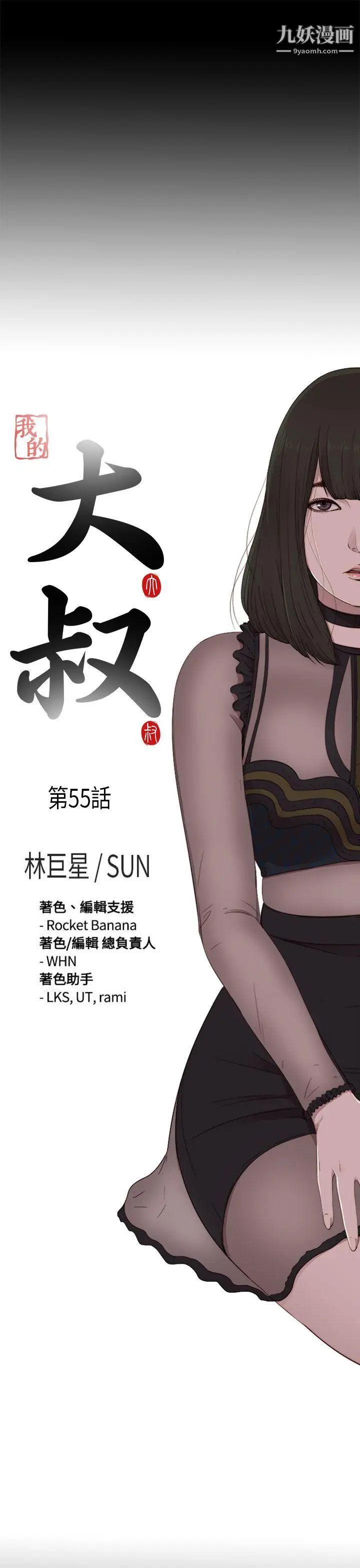 我的大叔\鄰家少女-第55章-图片5