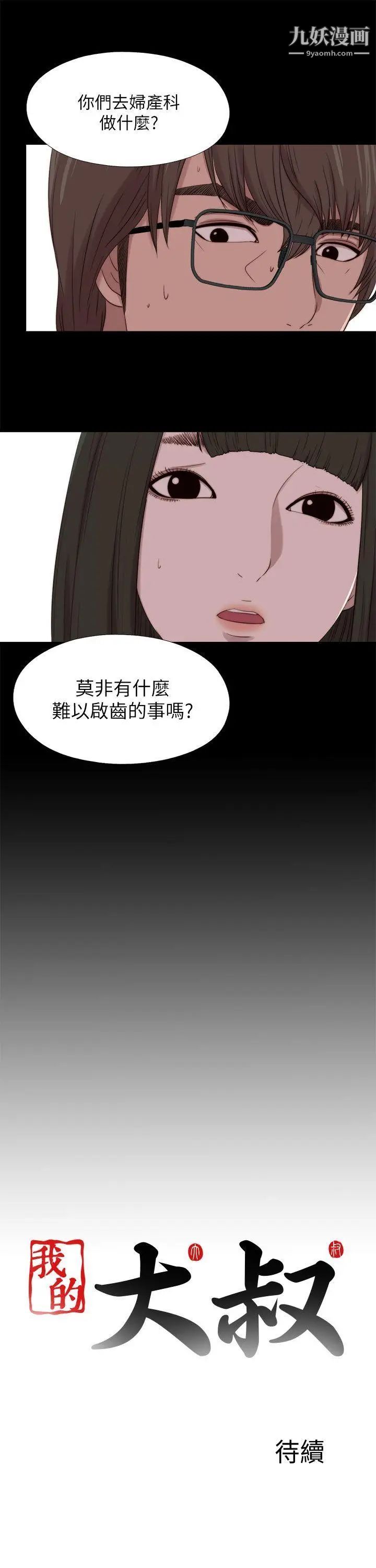 我的大叔\鄰家少女-第124章-图片29