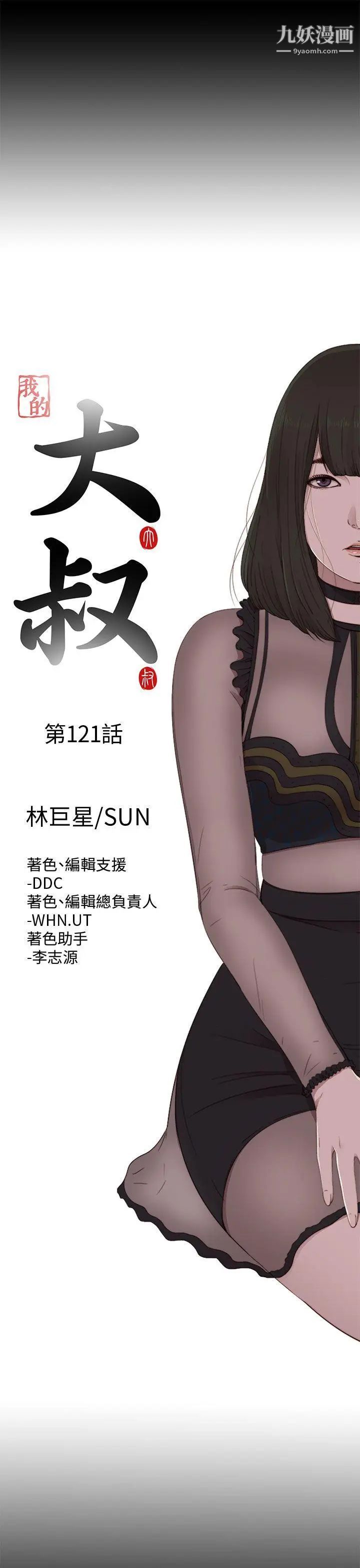 我的大叔\鄰家少女-第121章-图片8